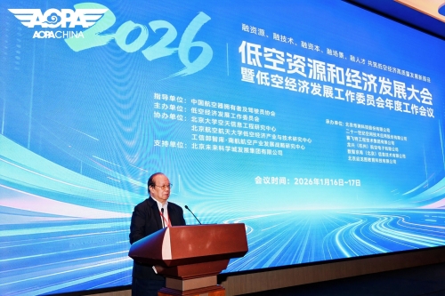 携手多方签约落地 世纪空间承办低空资源和经济发展大会共拓产业未来1