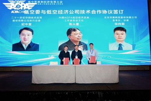 携手多方签约落地 世纪空间承办低空资源和经济发展大会共拓产业未来2