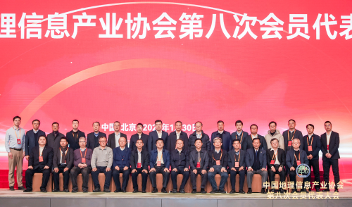 世纪空间当选中国地理信息产业协会副会长单位1