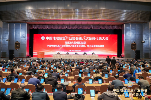 世纪空间当选中国地理信息产业协会副会长单位2