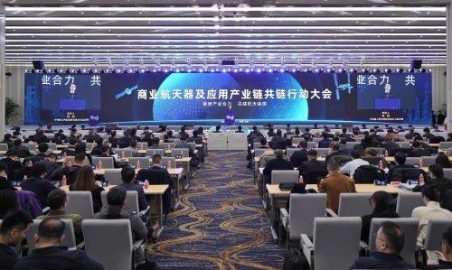 世纪空间受邀出席商业航天器及应用产业链共链行动大会1
